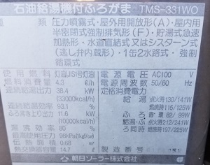 群馬県太田市I様の交換工事前、朝日ソーラーのTMS-331WO、型番