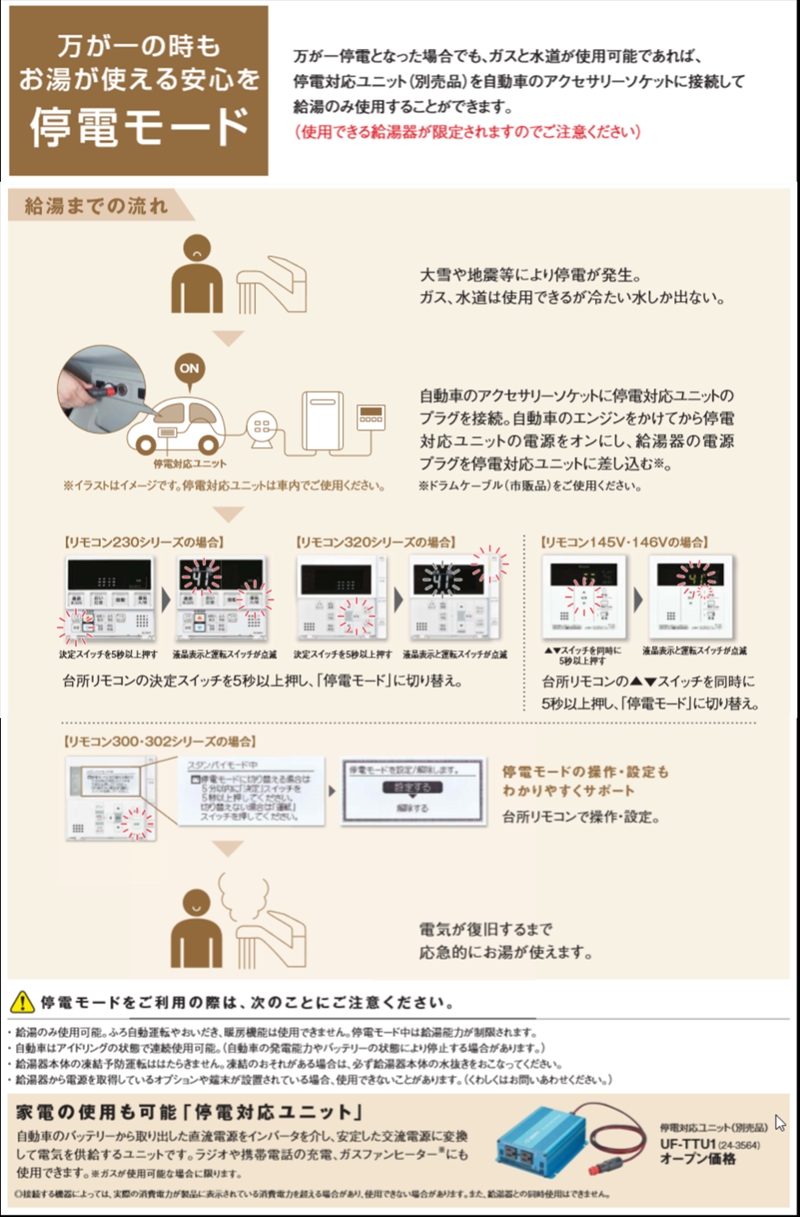 リンナイ 給湯器リモコン一覧