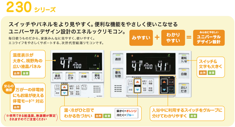 リンナイ　ガスふろ給湯器リモコン　230シリーズ