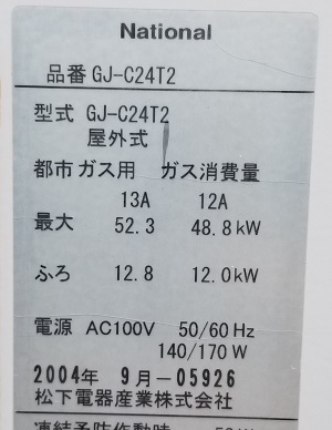 神奈川県横浜市K様の交換工事前、型番ラベル