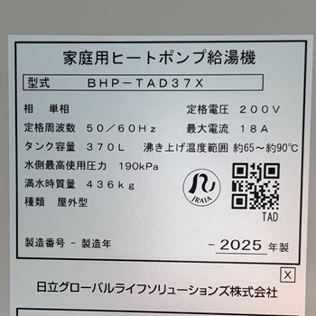 東京都町田市A様の交換工事後、貯湯ユニットのBHP-TAD37Xの仕様
