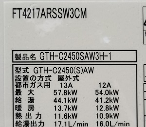 東京都西東京市T様、交換工事後のBL品番、FT4217ARSSW3CM