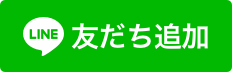 マーレのLINE公式アカウントの友だち登録