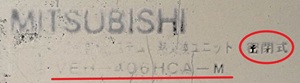 埼玉県川越市T様のエコヌクール、熱交換ユニットのVEH-406HCA-M、型番