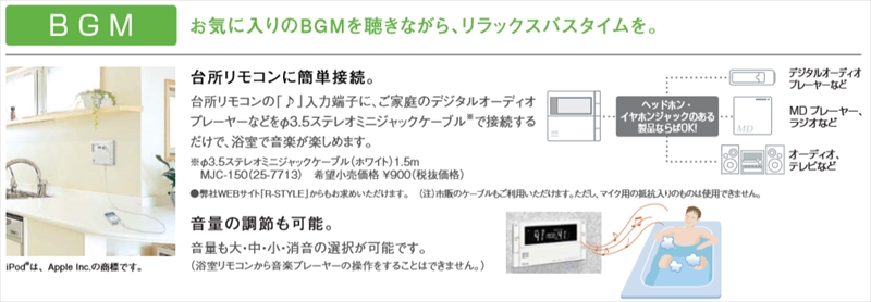 リンナイの給湯器リモコン、BGM機能の説明