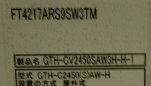 神奈川県川崎市多摩区S様の交換工事後、ノーリツのGTH-CV2450SAW3H-H-1（FT4217ARS9SW3TM）、型番