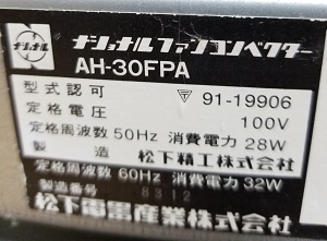 東京都調布市A様、撤去したファンコンベクタの型番