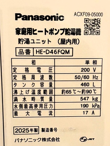 東京都品川区K様の交換工事後、パナソニックのHE-D46FQMの仕様