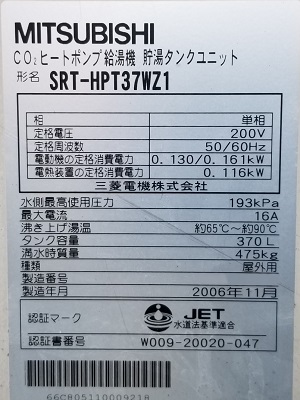 東京都八王子市K様の交換工事前、貯湯タンクのSRT-HPT37WZ1