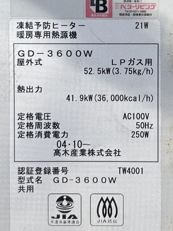 特別養護老人ホーム 風の樹様の交換工事前、パーパスのGD-3600W、型番