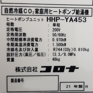 F様の交換工事後、ハウステックのヒートポンプユニット、HHP-YA453