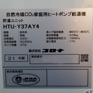 F様の交換工事後、ハウステックの貯湯ユニット、HTU-Y37AY4