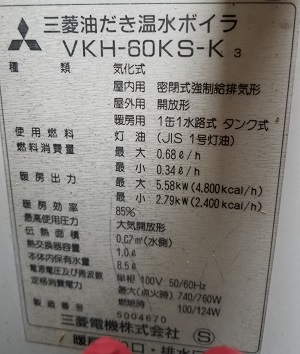 東京都東村山市H様、交換工事前の熱源機型番（２）