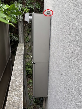 東京都渋谷区A様の交換工事後、パーパスのGH-HFL240AW