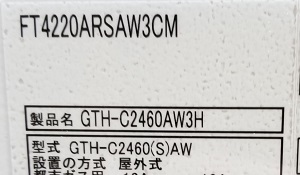 茨城県取手市T様の交換工事後、ノーリツのGTH-C2460AW3Hの型番ラベル