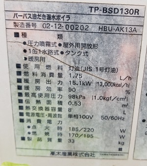 千葉県千葉市U様の改修工事前、器具仕様ラベル