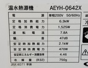 茨城県牛久市S様の改修工事後、AEYH-0642Xの仕様