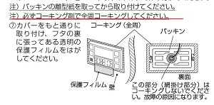 リモコンの施工説明書