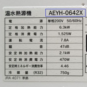 東京都日野市K様の交換工事後、AEYH-0642Xの仕様