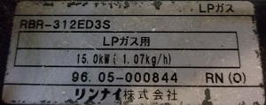 東京都小平市T様、交換工事前のグリル付三口ガスコンビネーションレンジ型番