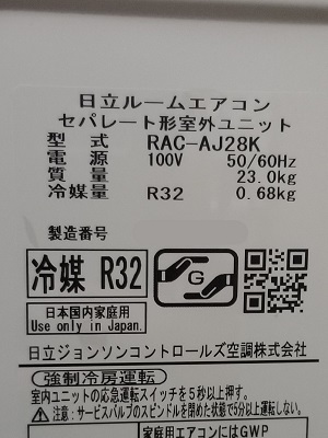 埼玉県所沢市I様の交換工事後、日立のRAC-AJ28K、型式