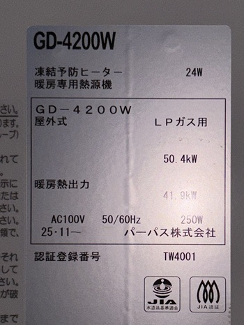 特別養護老人ホーム 風の樹様の交換工事後、パーパスのGD-4200W、型番