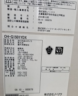 東京都世田谷区M様の改修工事前、ノーリツのOH-G1501YDXの型番ラベル