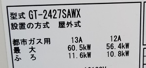 東京都東大和市K様、交換工事前の型番