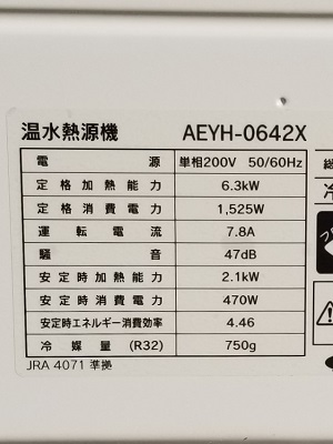 千葉県大網白里市K様の交換工事後、長府製作所のAEYH-0642Xの型番ラベル