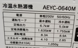 埼玉県さいたま市M様の交換工事後、CHOFUのAEYC-0640Mの器具仕様