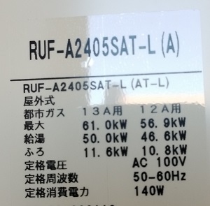 埼玉県入間市M様、交換工事後の型番ラベル