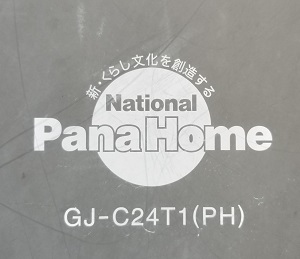 東京都八王子市H様の交換工事前、松下電器（National）のGJ-C24T1、型番（2）