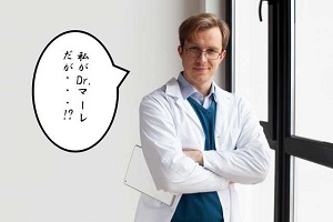 Dr.マーレ