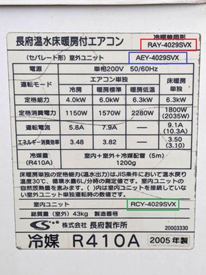 東京都日野市K様の交換工事前、RAY-4029SVXの仕様