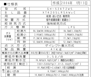 パーパス、GH-S247ZWSの仕様書