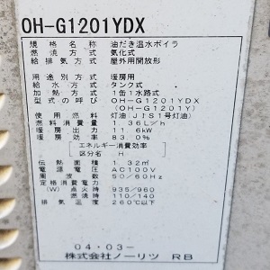 埼玉県所沢市O様の交換工事前、ノーリツのOH-G1201YDX、仕様