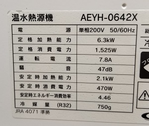 東京都世田谷区M様の改修工事後、AEYH-0642Xの型番ラベル