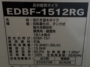 埼玉県さいたま市M様の交換工事後、CHOFUのEDBF-1512RGの仕様