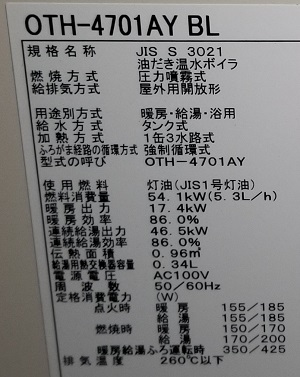 茨城県笠間市T様の改修工事後、ノーリツのOTH-4701AY　BLの型番