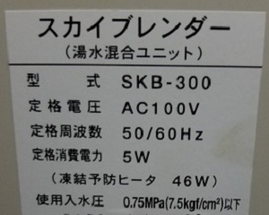 千葉県我孫子市Y様の交換工事後、スカイブレンダーのSKB-300