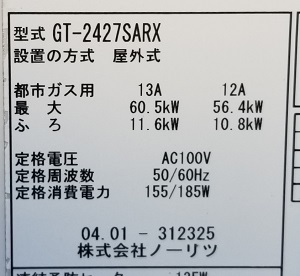 神奈川県横浜市都築区M様の交換工事前、ノーリツのGT-2427SARXの型番