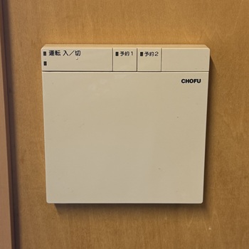 東京都町田市A様の交換工事前、床暖房リモコンのCMR-2614