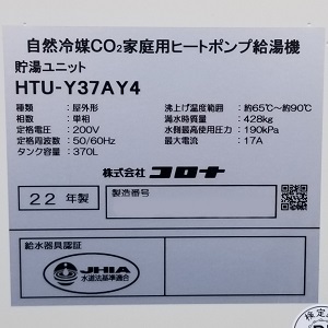 東京都文京区Y様の交換工事後、ハウステック（コロナ）の貯湯タンクユニット、HTU-Y37AY4