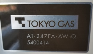 東京ガス、AT-247FA-AW3Qの型番ラベル