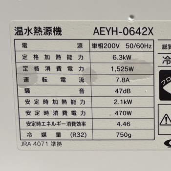 東京都町田市A様の交換工事後、長府製作所のAEYH-0642Xの仕様