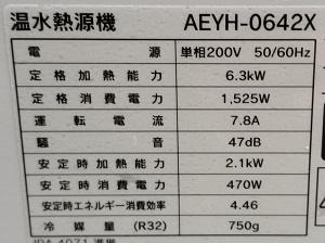 埼玉県所沢市O様の交換工事後、CHOFUのAEYH-0642X、仕様