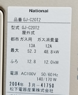 東京都足立区S様の交換工事前、GJ-C20T2の型番ラベル