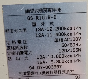 東京都江戸川区K様の施工前、三洋電機型番