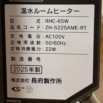 東京都八王子市H様の交換工事後、長府製作所、RHC-65Wの型番
