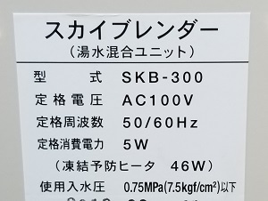 神奈川県川崎市Y様、スカイブレンダーの型番ラベル